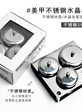 美甲水晶杯三件套 水晶液粉杯子带盖分装容器 不锈钢罐杯 3件套