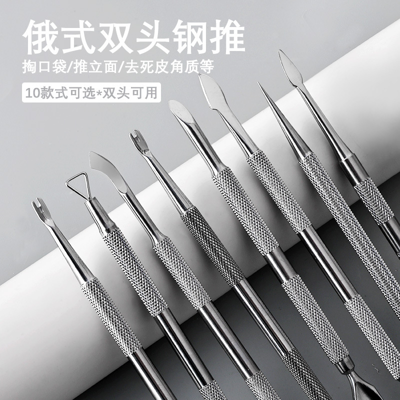 双头俄式钢推马蹄推斜面修指甲去死皮美甲店前置处理不锈钢死皮推