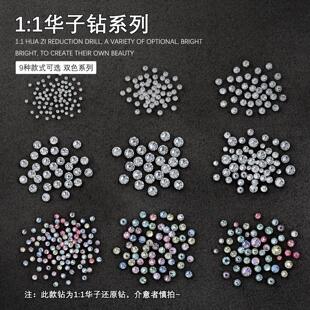 华子钻透明白钻圆形彩色异形指甲钻石50颗闪钻指甲装饰品美甲饰品