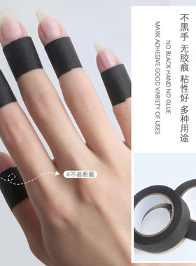 美甲黑色美纹胶带物理遮光防黑