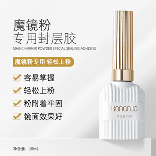 美甲魔镜粉专用封层极光粉镜面蹭粉封层不融不化粉不溶粉流平胶