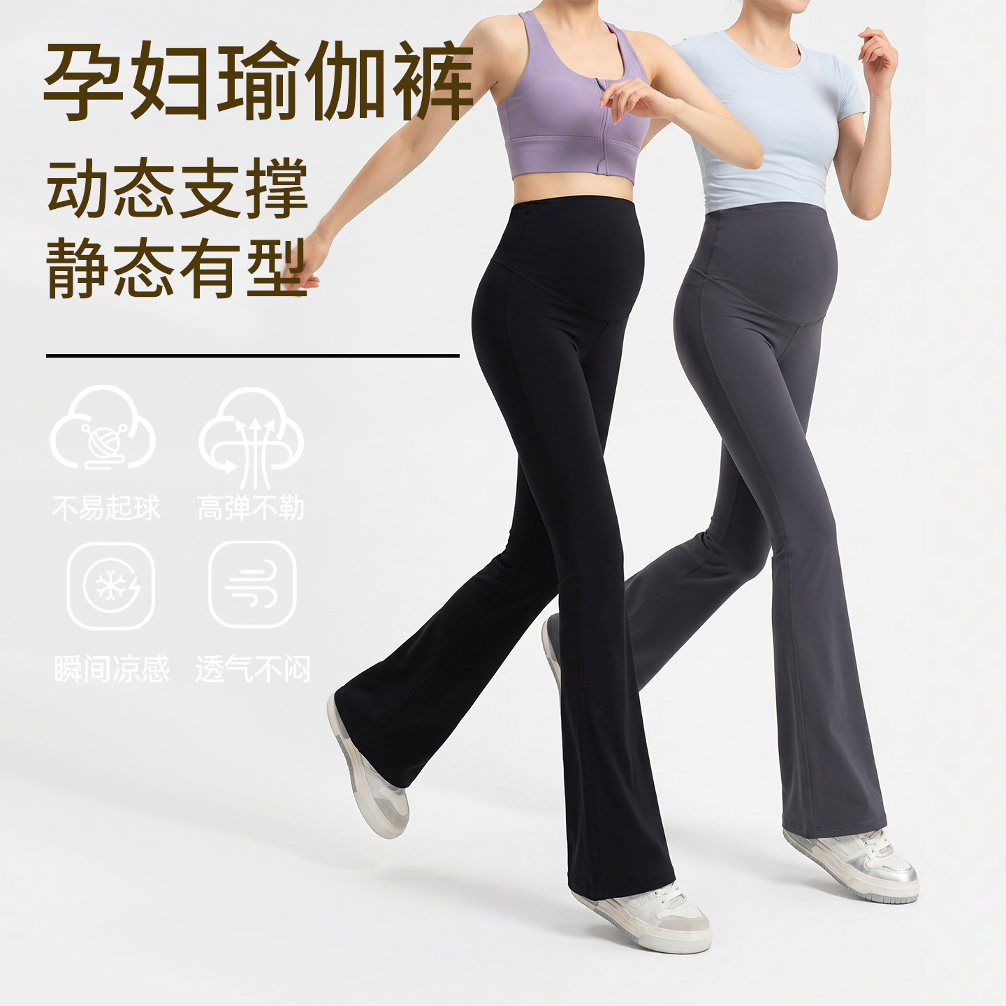 孕妇裤子微喇裤夏季外穿喇叭裤高腰提臀显瘦打底裤不勒肚子瑜伽裤