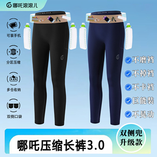 哪吒滚滚儿专业马拉松压缩裤男女跑步骑行健身360度兜九分紧身裤