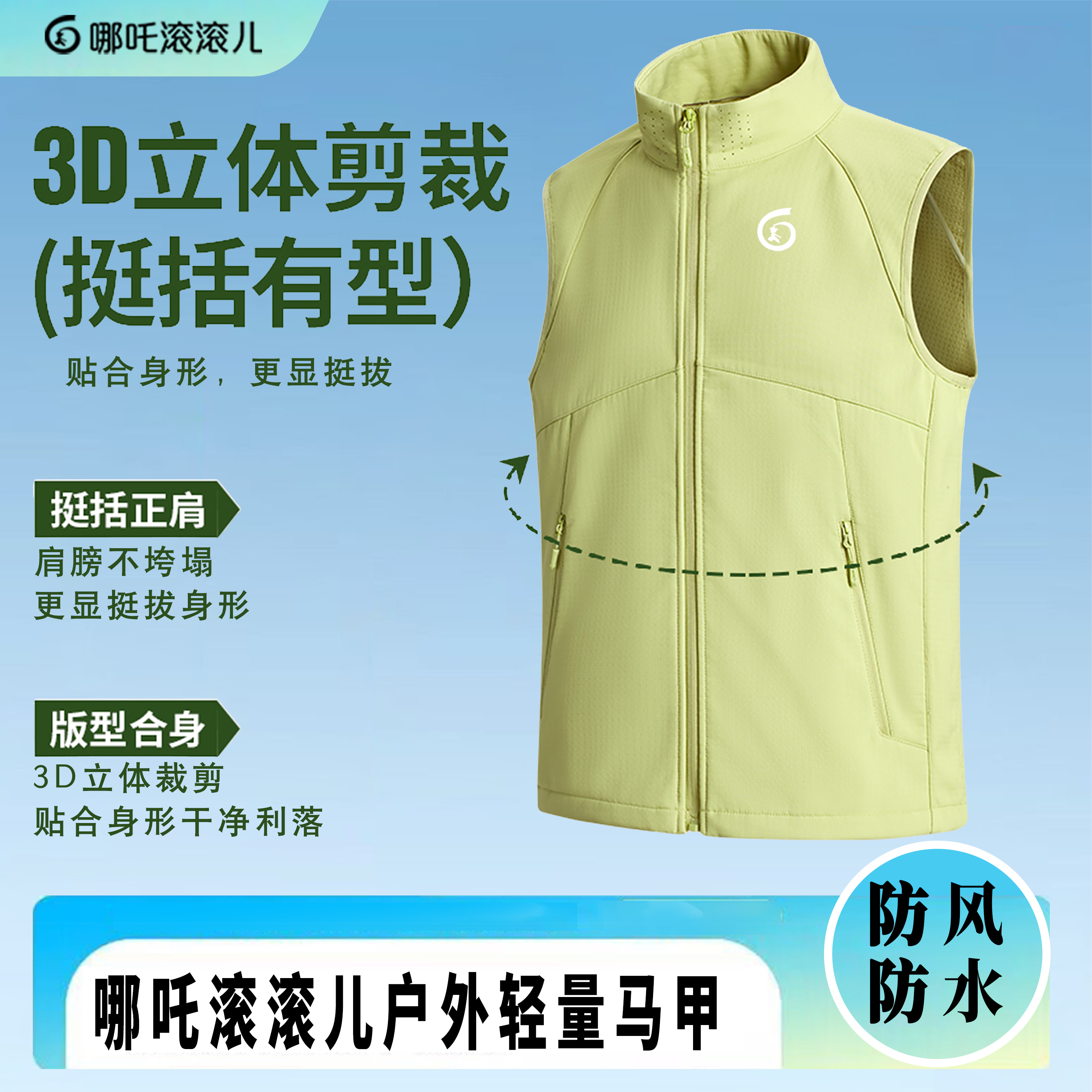 哪吒滚滚儿户外运动马甲