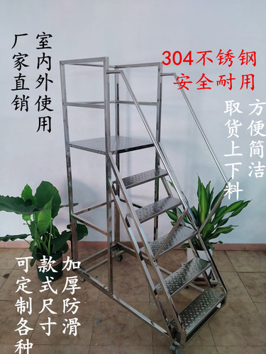 不锈钢登高车带轮移动平台楼梯库房装卸取货上料货架检修维修步梯