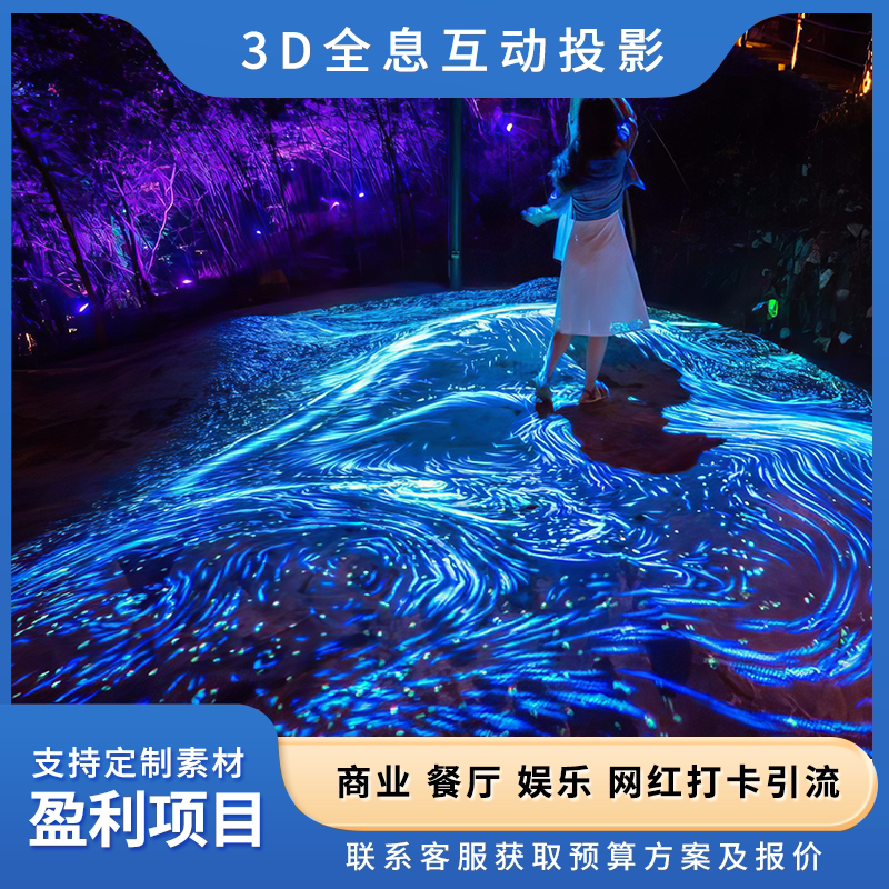 全息投影裸眼3d展厅展馆餐厅互动地墙面沉浸式硬件内容素材定制厂