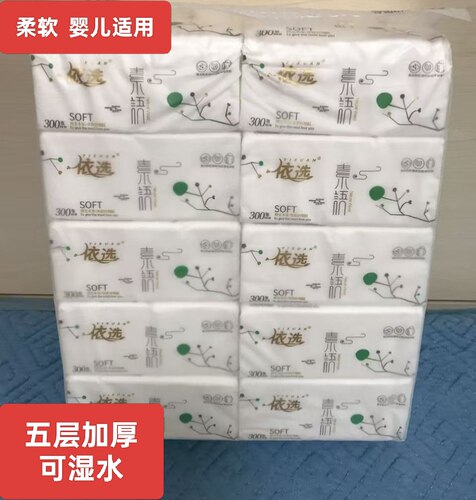 【品牌】依选五层加厚30包抽纸巾家用卫生纸可湿水婴儿餐面巾纸抽