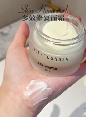 SKIN homework多效修复面霜50ML！补水保湿K老（到28 婷婷爱挖宝