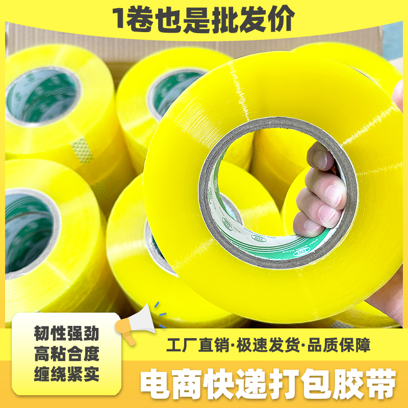 透明胶带大卷批发快递打包物流封箱胶纸胶条高粘加厚淘宝封口胶布