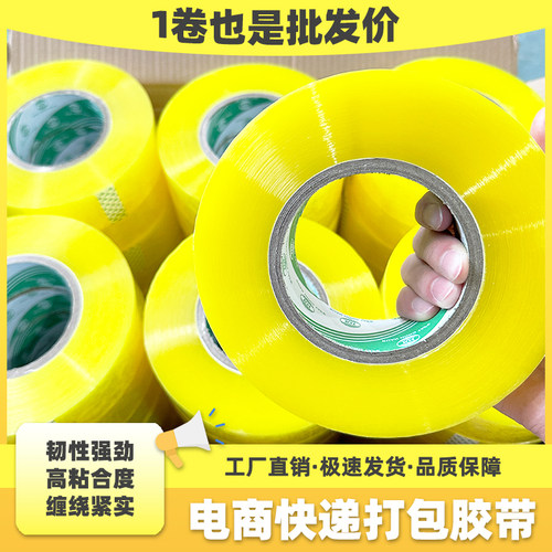 透明胶带大卷批发快递打包物流封箱胶纸胶条高粘加厚淘宝封口胶布
