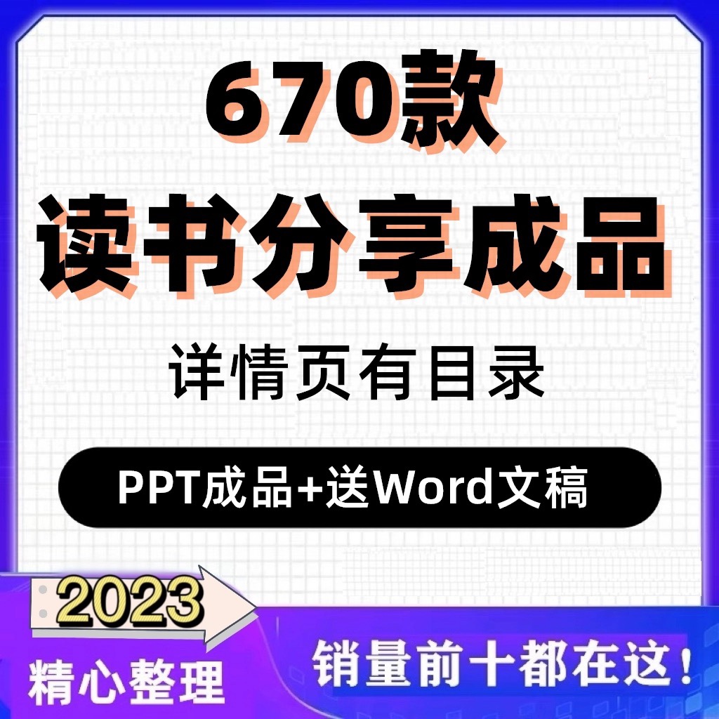 教师读书分享ppt成品课件文献阅读笔记读后感word模板读书报告