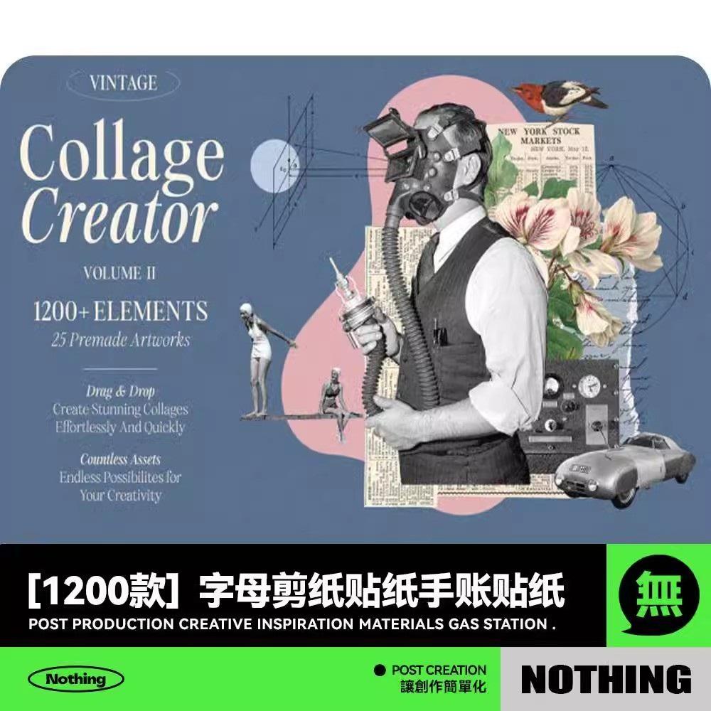INS美式复古拼贴画剪纸元素插图艺术纹理背景手账PNG饭圈贴纸素材