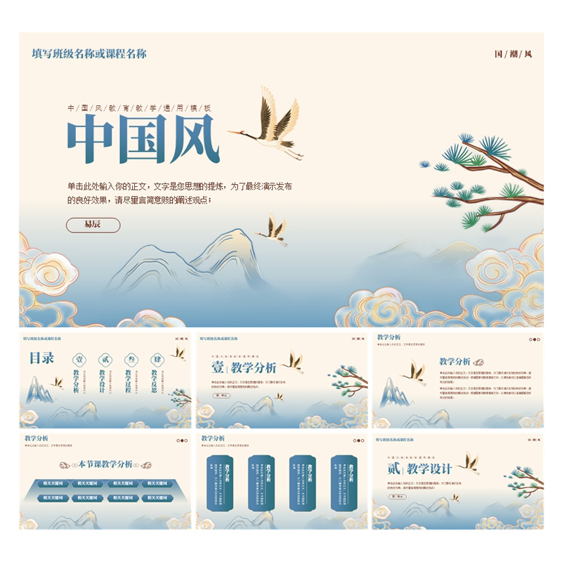ppt模板高级中国风古风新中式传统文化商务工作总结汇报课件通用