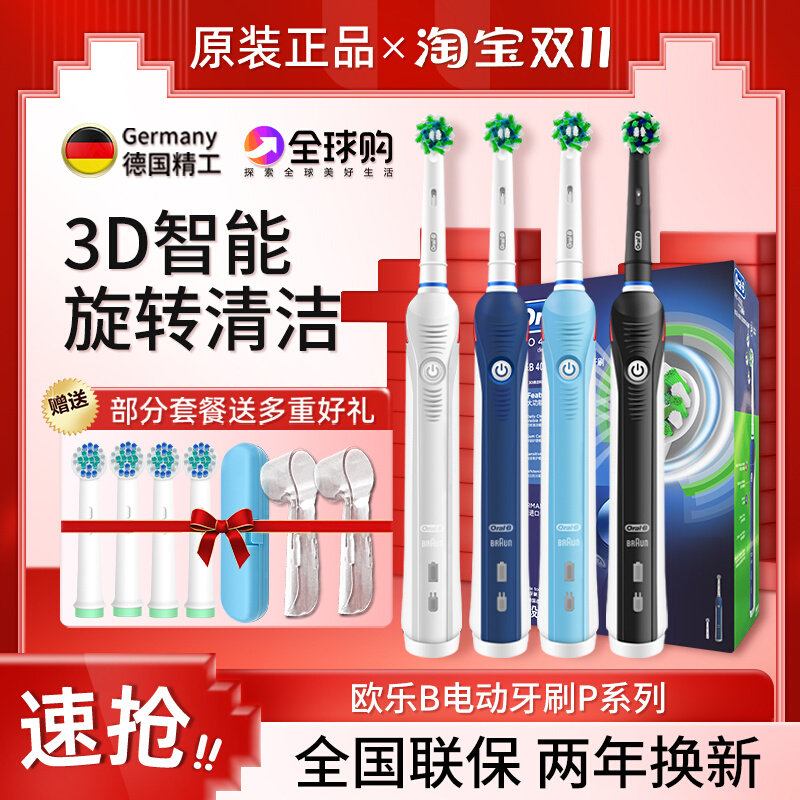 博朗OralB欧乐B声波旋转电动牙刷P4000成人全自动情侣充电式男女