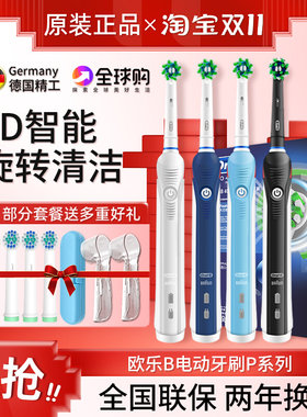 成人电动牙刷OralB/欧乐BP4000