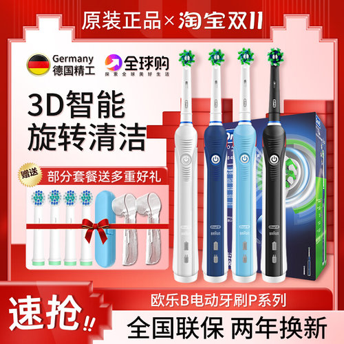 成人电动牙刷OralB/欧乐BP4000