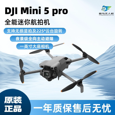 大疆DJIMini5Pro内置图传版专业航拍4K精品超长续航迷你无人机