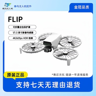 二手大疆 DJI Flip 全能Vlog无人机航拍专业高清智能跟拍迷你航拍