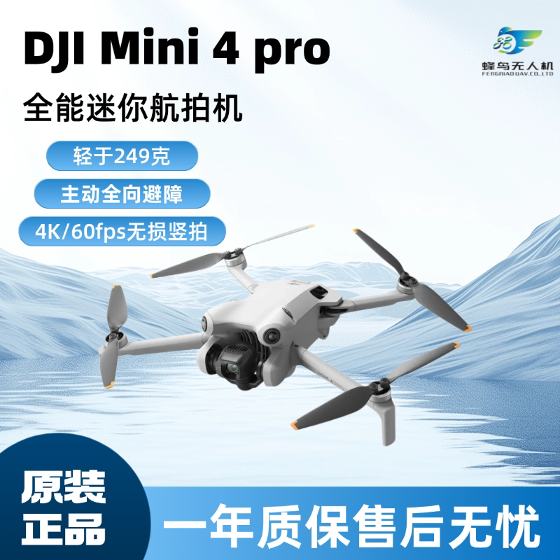 二手Mini4pro高清专业无损竖拍全向避障智能跟随全景拍摄