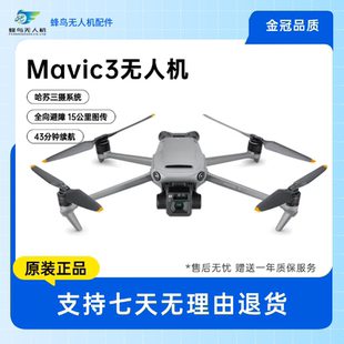二手Mavic御3无人机智能航拍机Mavic御3Pro哈苏长续航飞行相机