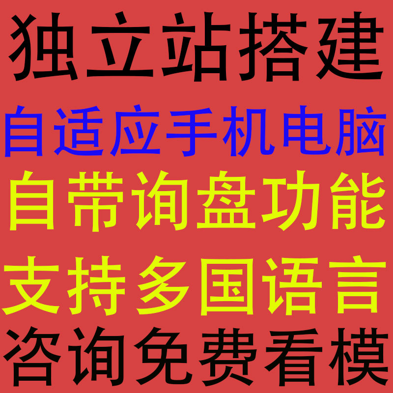 建设外贸商城搭建定制跨境自建站一条龙公司英文网站建设官网制作