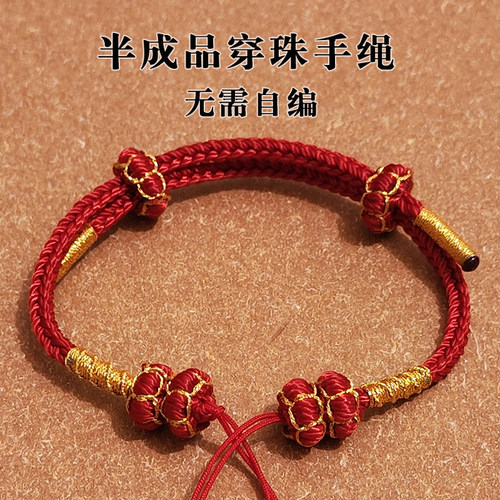 半成品手绳转运本命年情侣金珠