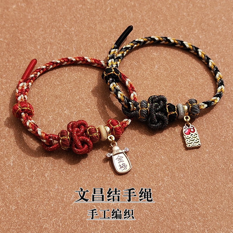 手工男女文昌结考试手绳国风礼物