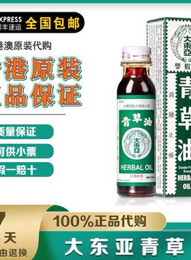 新加坡大东亚双虾标青草油28ml