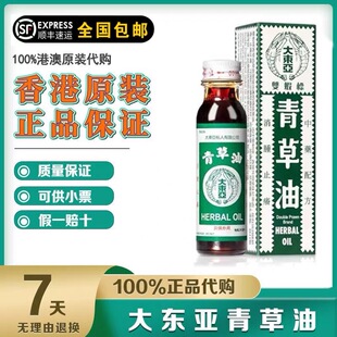 新加坡大东亚双虾标青草油28ML 香港原装正品 蚊虫叮咬