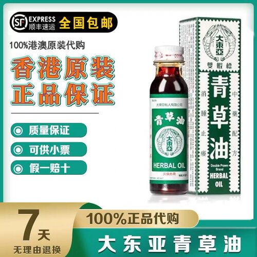 新加坡大东亚双虾标青草油28ml