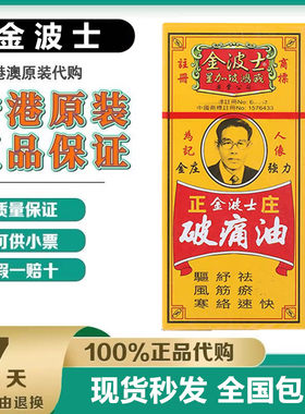 当天发货 金波士正庄破痛油40ml原装正品