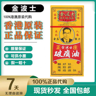 当天发货 金波士正庄破痛油40ml原装正品
