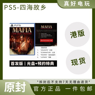 索尼PS5游戏 四海兄弟 故乡 首发版含特典 四海兄弟故乡 全新中文