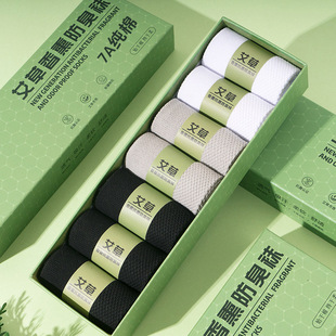 男士纯棉艾草香薰袜礼盒装中筒网眼防臭透气黑色白色简约休闲短袜