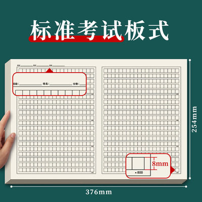 800格600格黑格全方格作文纸