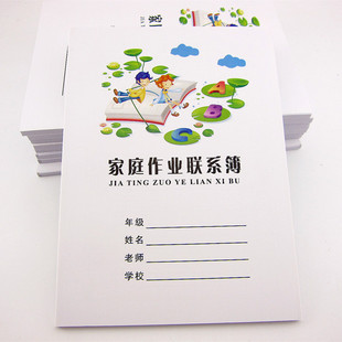 家校联系册联系本 家庭学校联系簿 小学生家校本作业本联系册