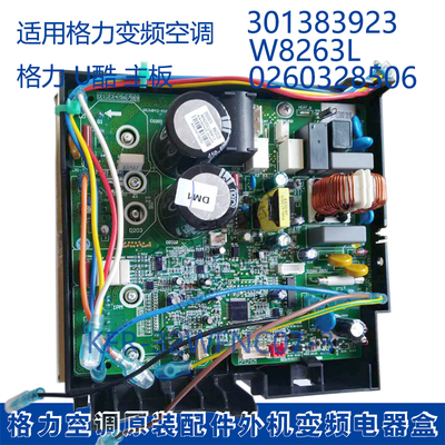 适用格力变频空调主板
