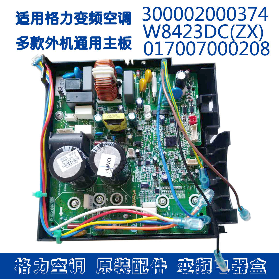 全新空调 二代 变频主板 通用电器盒 电控盒 通用板 017007000208