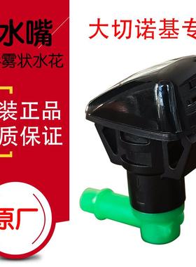 适配大切诺基雨刮喷水嘴挡风玻璃清洗喷水嘴 机盖喷水嘴原厂 原装