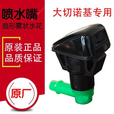 大切诺基机盖喷水嘴原厂