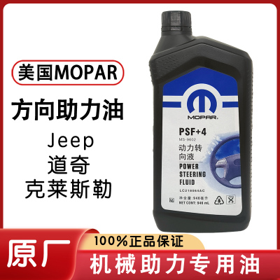 道奇酷威jeep牧马人自由客指南者方向机助力油 转向助力油 原厂
