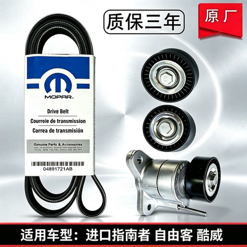 jeep道奇发动机皮带套装原厂