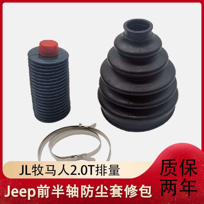 牧马人JL半轴内外球笼防尘套