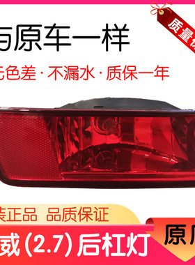 酷威后杠灯后雾灯原车专用