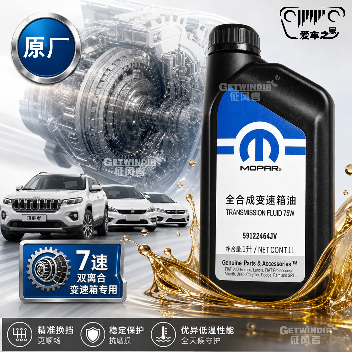 适配jeep自由侠指南者双离合变速箱油 广汽菲克 原厂