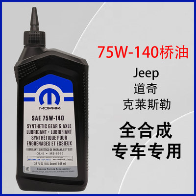 Jeep75W-140前后桥油