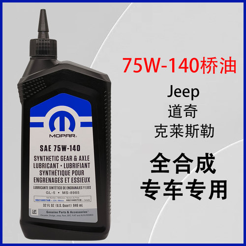 Jeep75W-140前后桥油