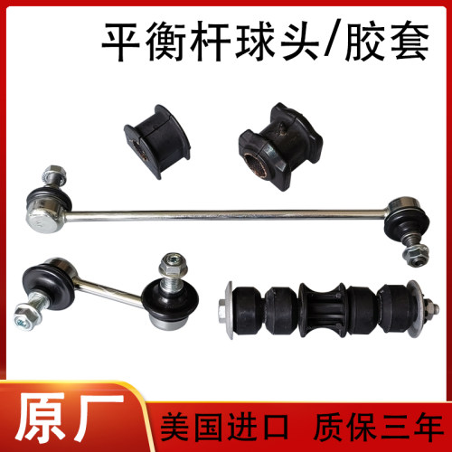 Jeep指南者自由客平衡杆球头胶套