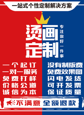 烫画定制 白墨烫画 设计定做柯氏烫画热转印贴衣服烫印logo包邮