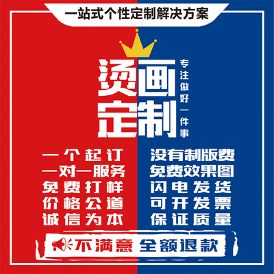 白墨烫画烫画定制热转印logo
